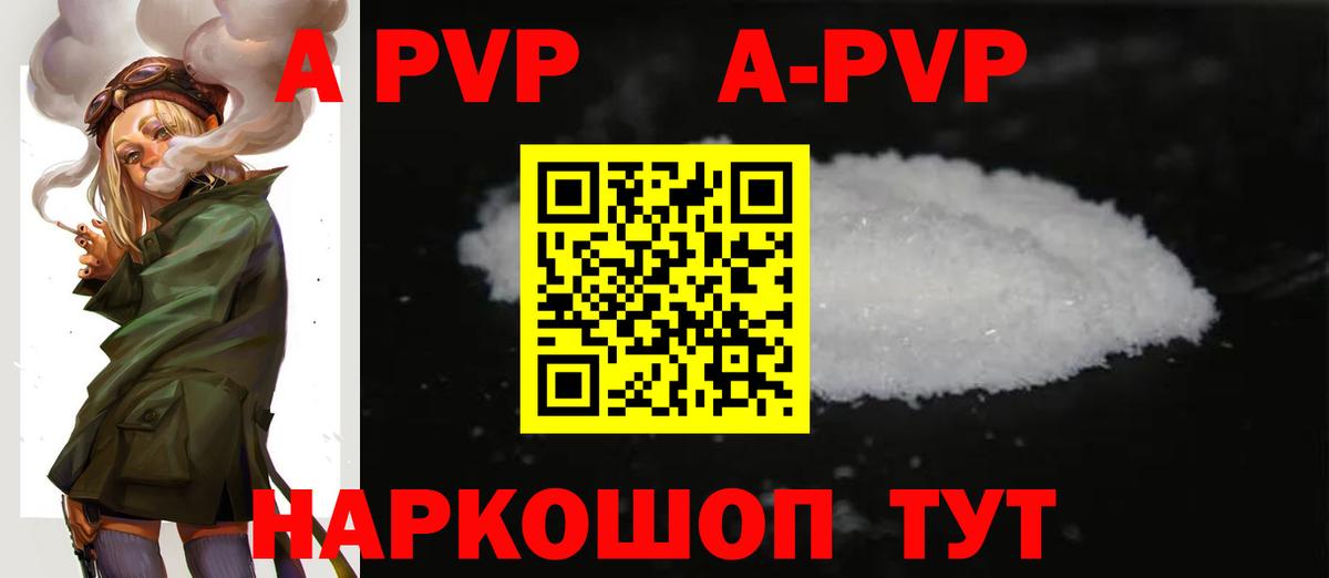 Alpha PVP  APVP мука  даркнет сайт  Alfa_PVP кристаллы  A-PVP Crystall  Крымск 