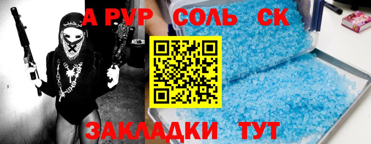 Alpha PVP СК КРИС  Вход с VPN  Крымск 