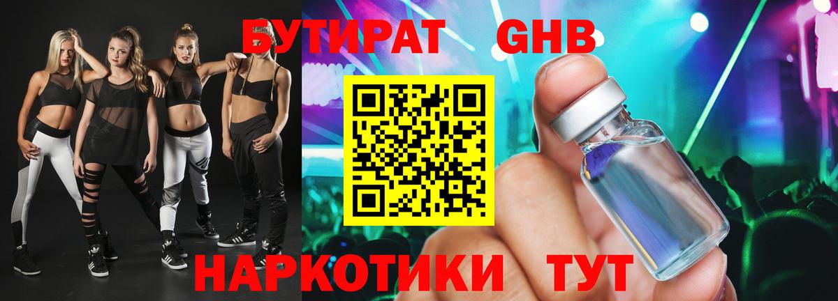 БУТИРАТ бутик  Вход с VPN  Крымск 