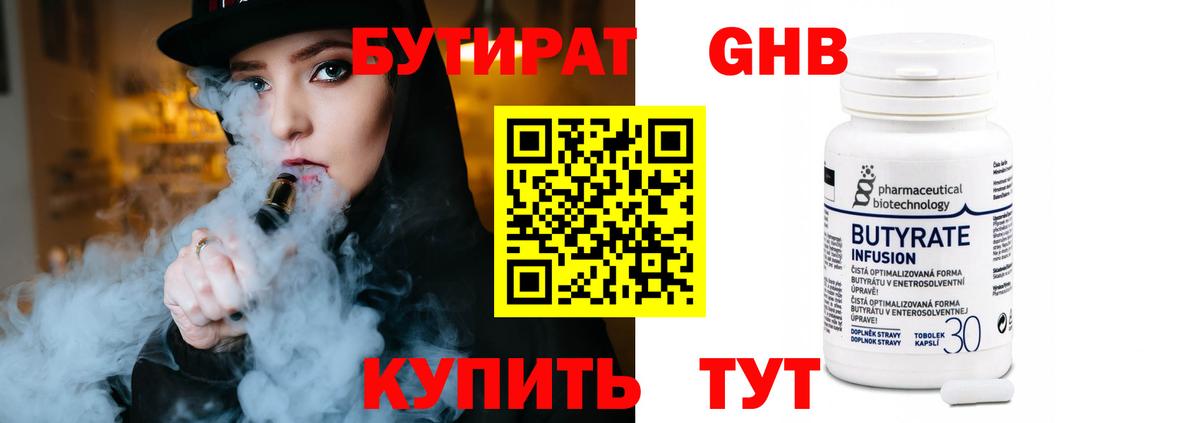 Бутират 99%  Крымск 