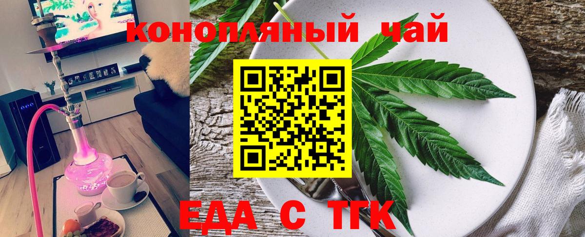 Еда ТГК марихуана  Вход с VPN  Крымск 