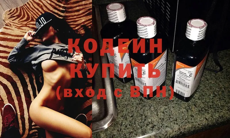 Кодеин Purple Drank  блэк спрут рабочий сайт  Крымск 