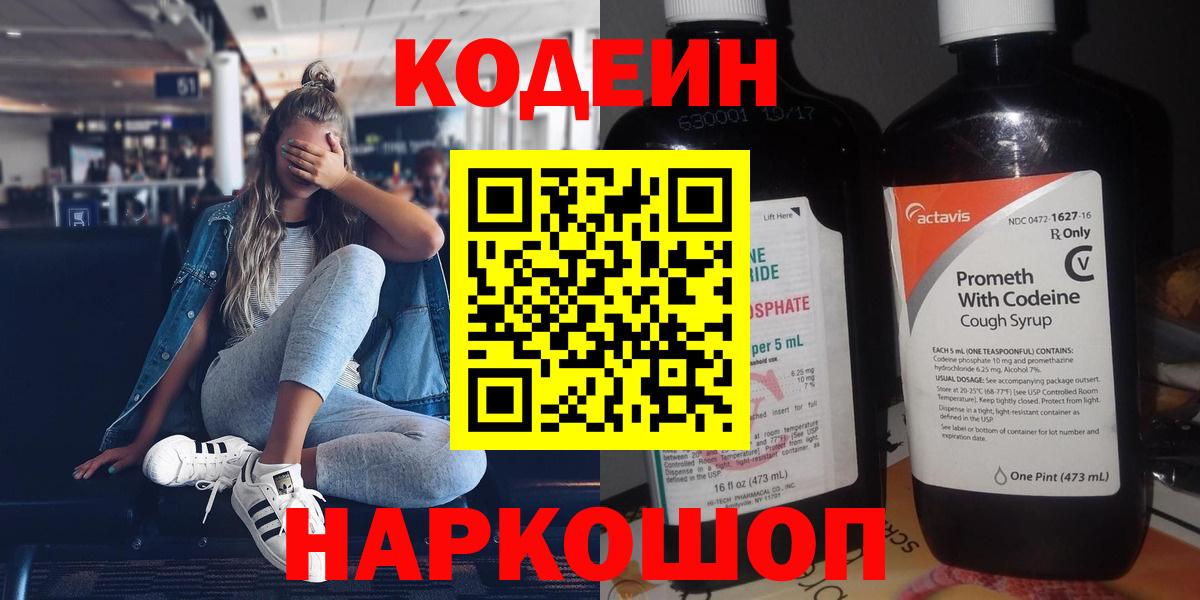 где продают наркотики  Крымск  Codein напиток Lean (лин)  Кодеиновый сироп Lean Purple Drank 