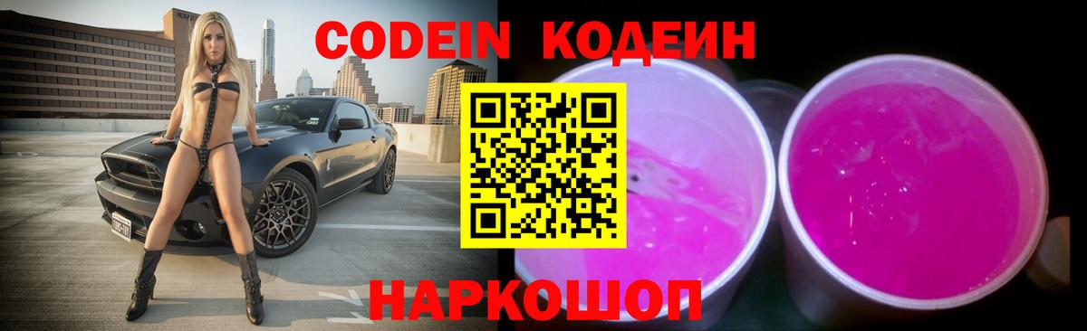 Кодеиновый сироп Lean напиток Lean (лин)  Codein напиток Lean (лин)  Вход с VPN  Крымск 