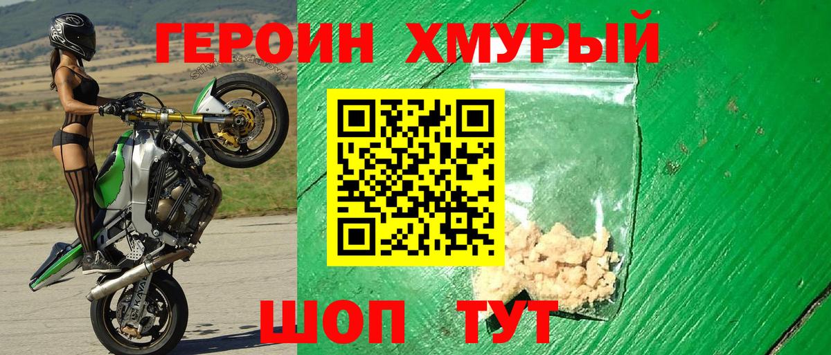 Героин герыч Крымск