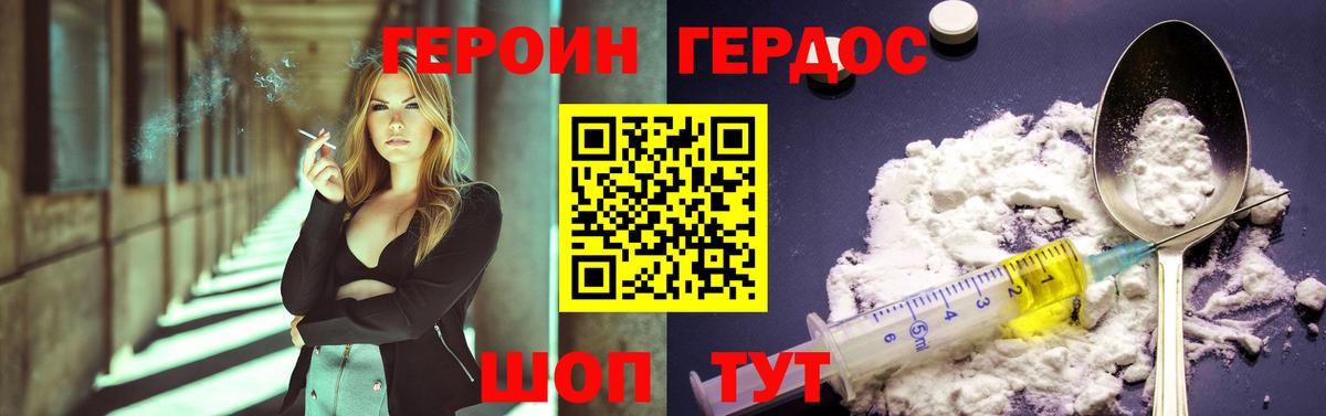 ГЕРОИН VHQ  ГЕРОИН  Крымск 