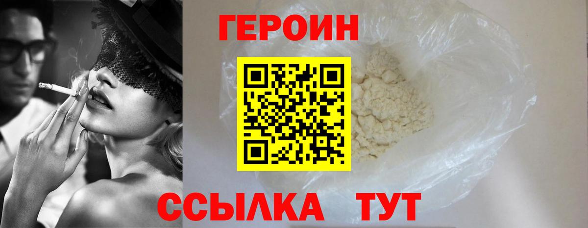 Крымск  ГЕРОИН хмурый  Героин  Вход с VPN 