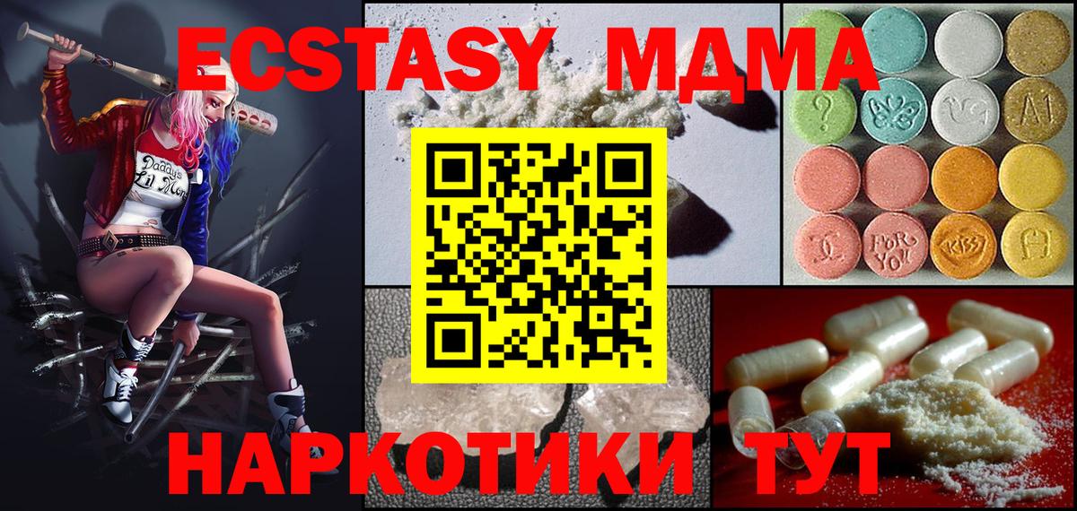 МДМА кристаллы  MDMA  Крымск  MDMA кристаллы 