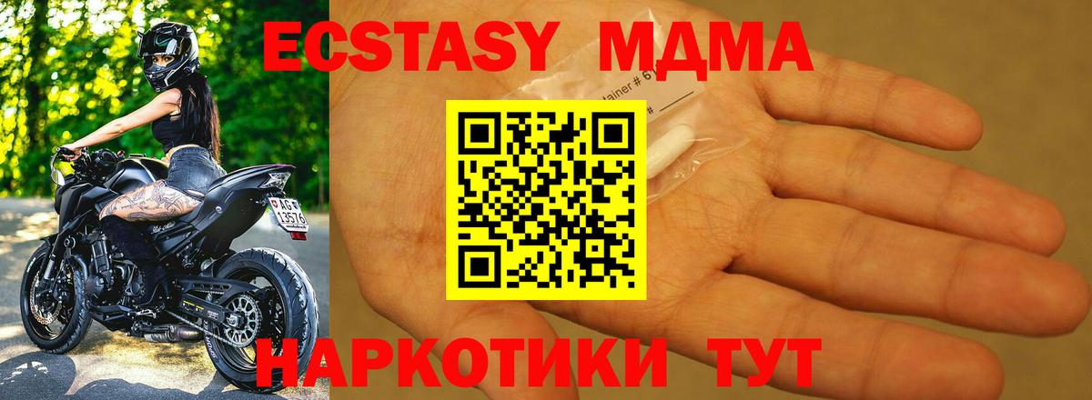 MDMA Molly  Вход с VPN  MDMA Molly  MDMA  Крымск 