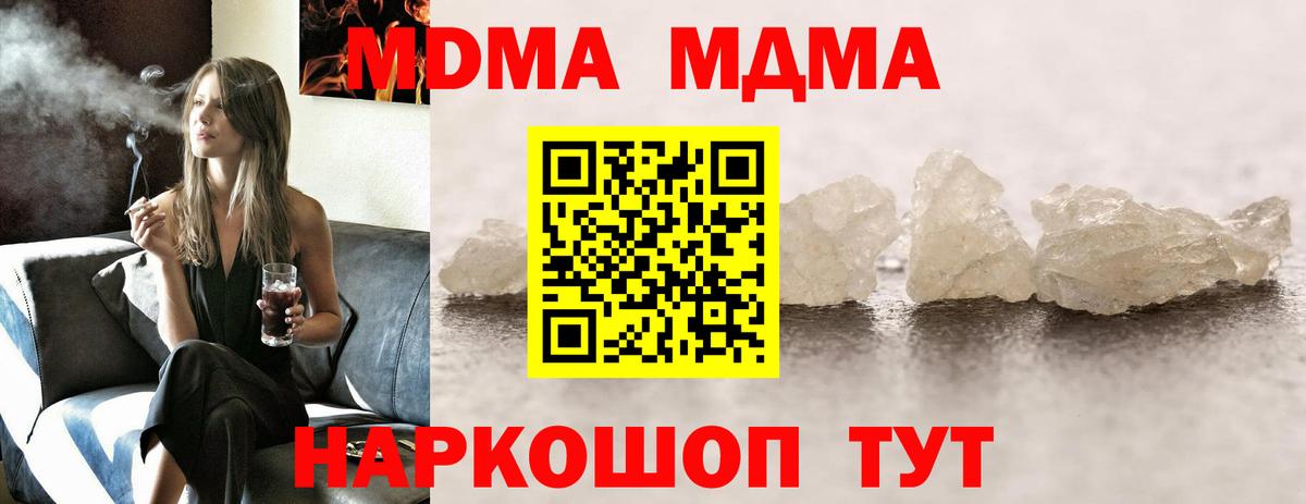МДМА кристаллы Крымск