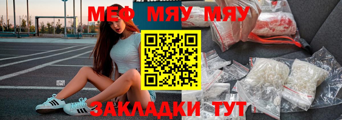 Меф мяу мяу мука Крымск