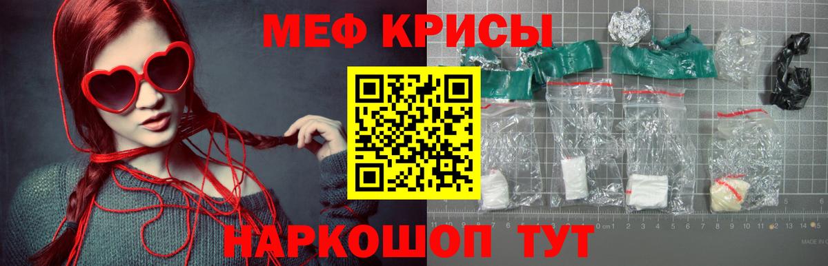 Меф мяу мяу  Крымск