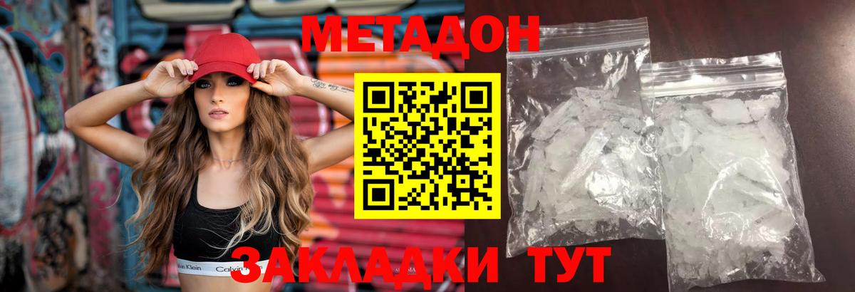 Метадон кристалл Крымск