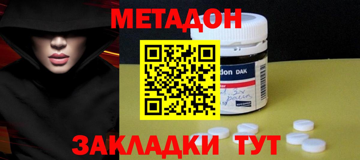 Крымск  Метадон белоснежный  Вход с VPN 
