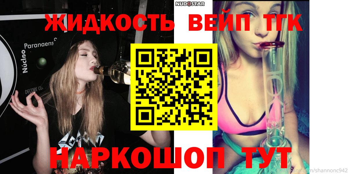 ТГК вейп с тгк  Вход с VPN  ТГК гашишное масло  Крымск 